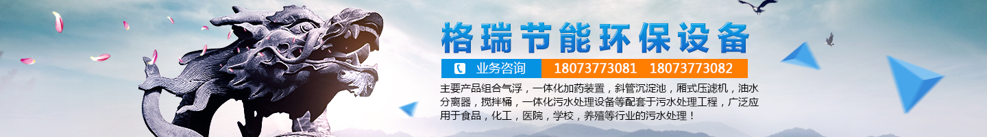 益陽市格瑞節能環保設備有限公司-設計，制造，研發