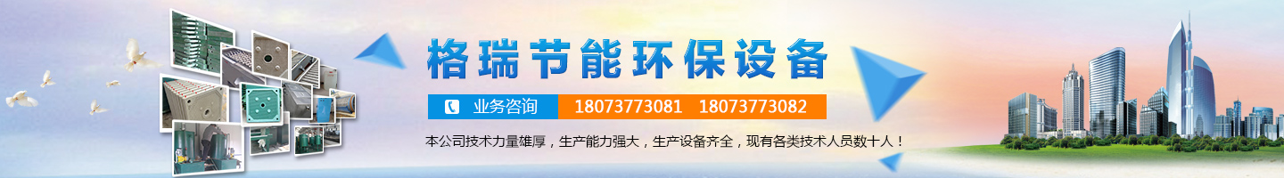 益陽市格瑞節能環保設備有限公司-設計，制造，研發