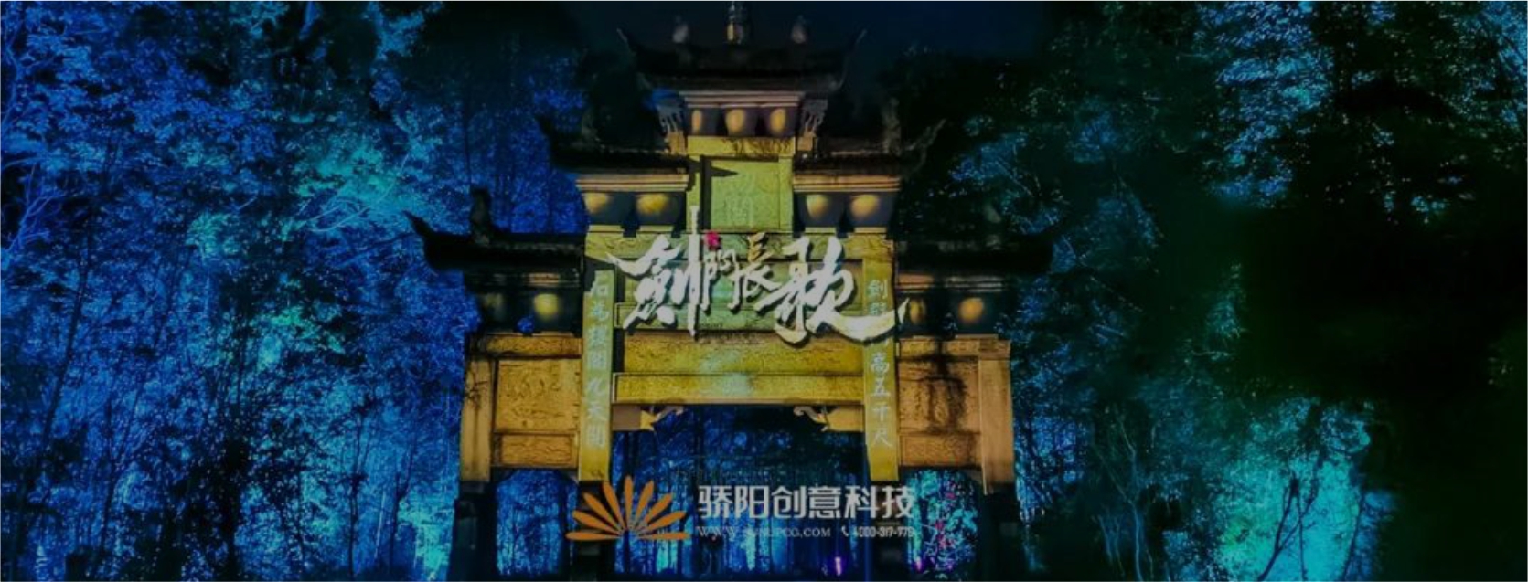 實(shí)景崖壁燈光演藝秀《劍門長(zhǎng)歌》霸氣“亮劍”！