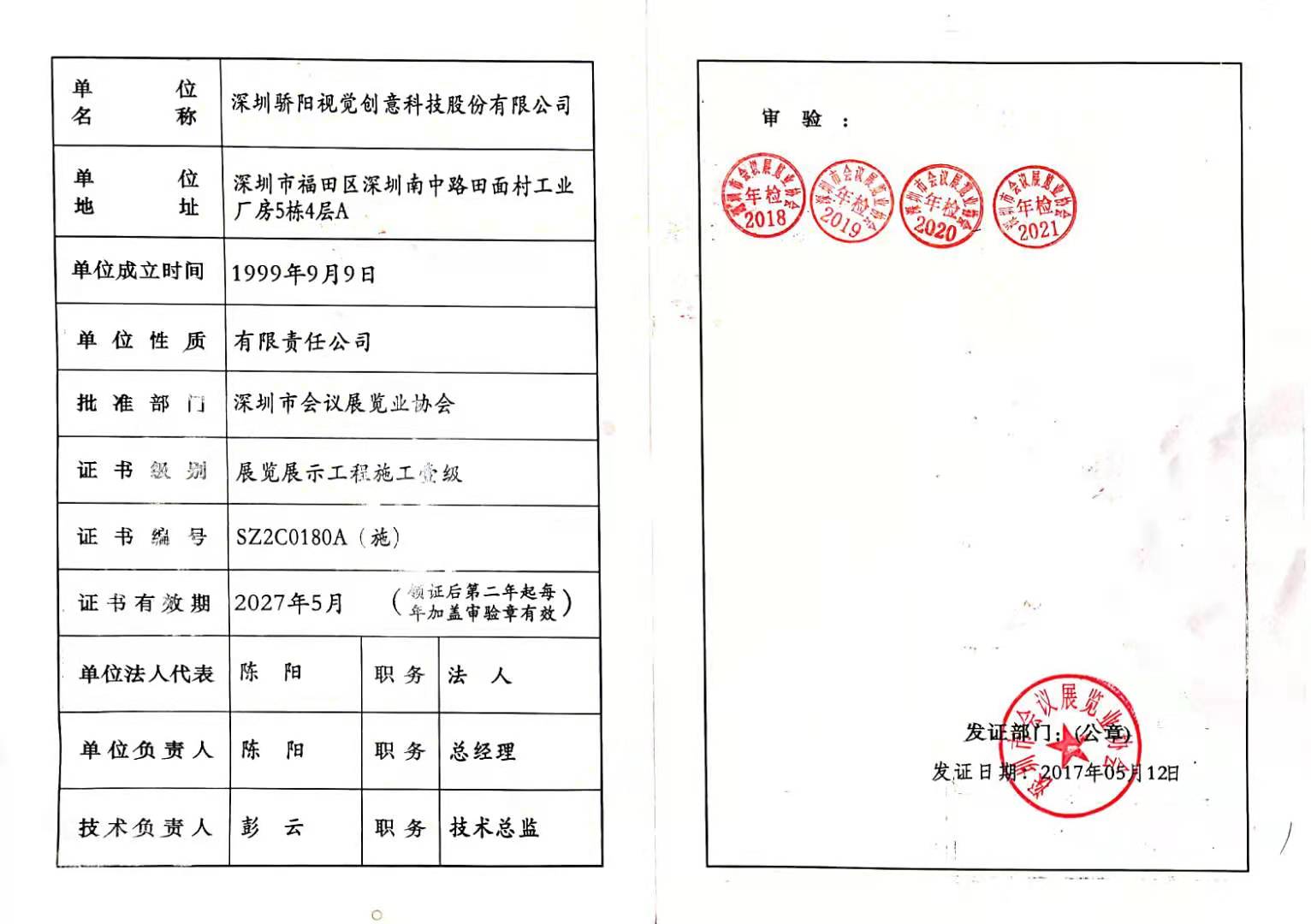 展覽展示工程設(shè)計(jì)資質(zhì)