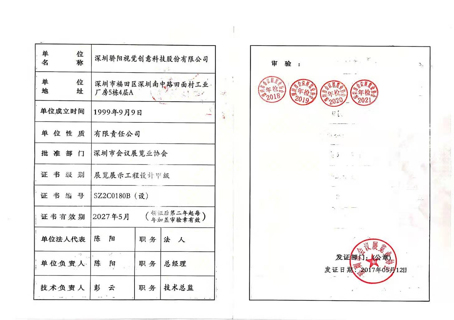 展覽展示工程設(shè)計(jì)證書(shū)